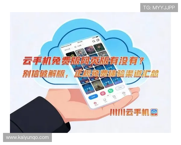 开云最新H5免下载网页版入口测速低配手机避坑防骗指南 开云最新H5免下载网页版入口测速低配手机避坑防骗指南