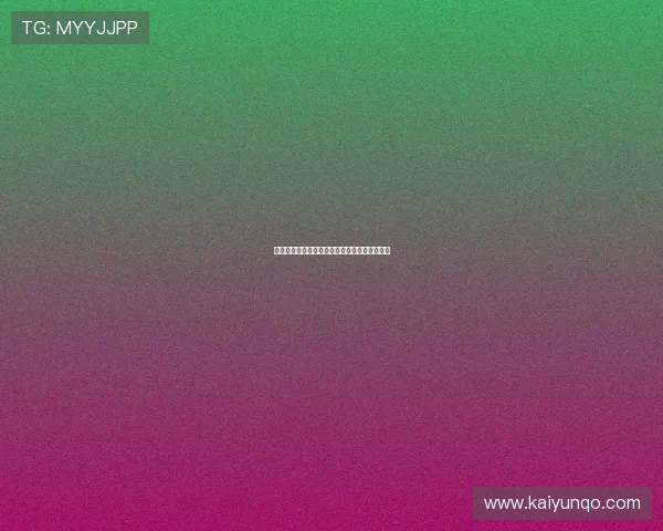 开云体育保障怎么样彩票高频玩法防骗避坑指南 开云体育保障怎么样彩票高频玩法防骗避坑指南