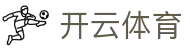 开云备用网址-线上体育投注首选-大额提款无忧认证平台-全网最高爆率真人网站开云（中国）官方网址